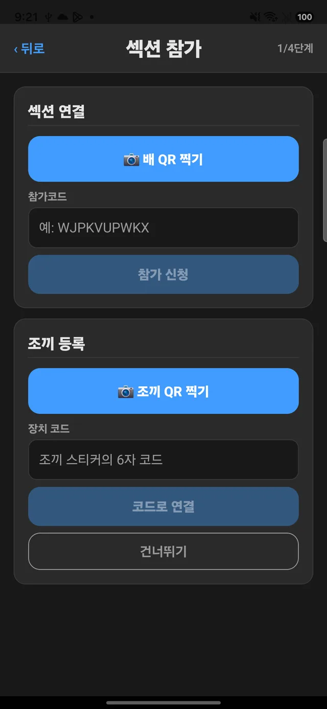 승선 — 배 QR 또는 참가 코드