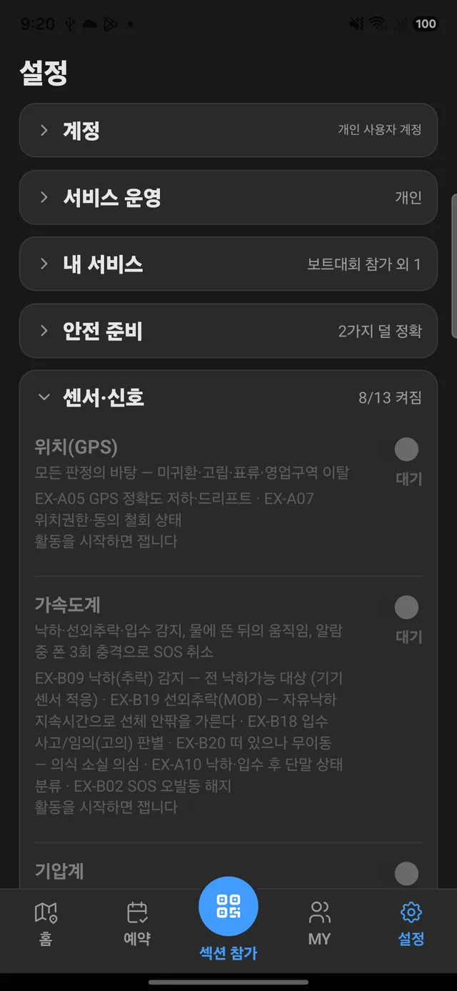 센서·신호 — 이 폰에 무엇이 있나