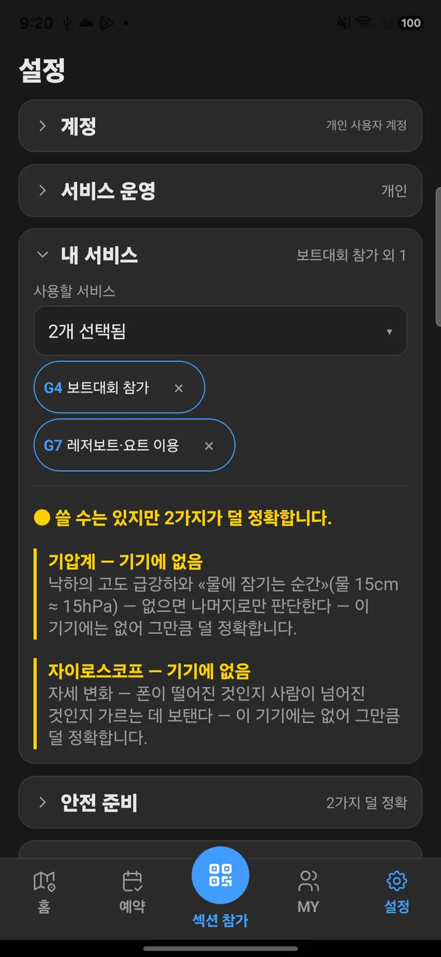 내 서비스 — 이 활동에 모자란 센서를 미리