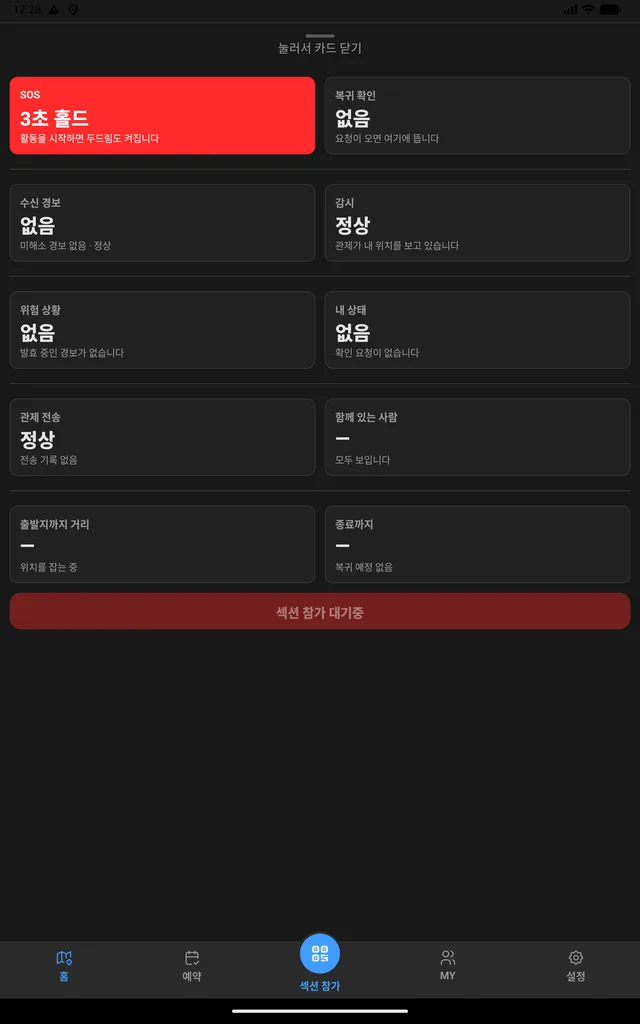 태블릿 — 큰 화면에서도 같은 상태 카드