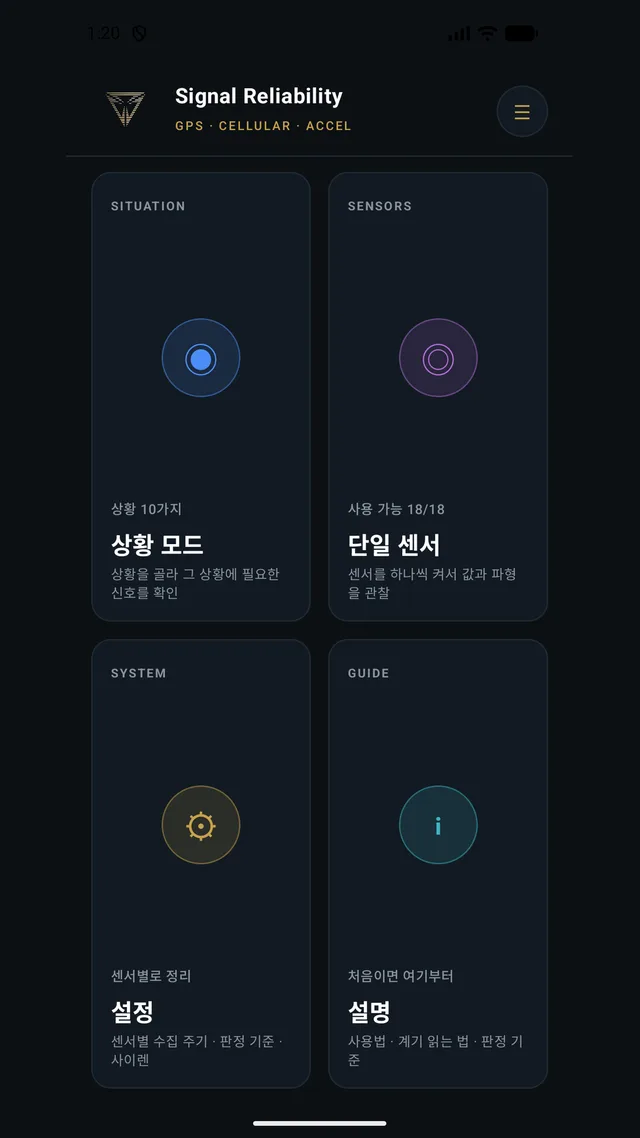 홈 — 상황 모드 · 단일 센서 · 설정 · 설명