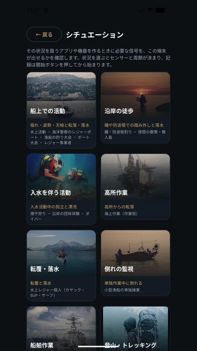 状況を選ぶ — 10の状況