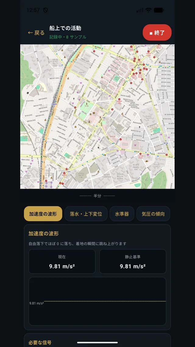 測定中 — 地図と加速度の波形