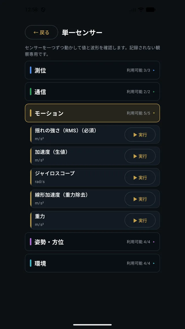 センサー一覧 — グループごとの利用可能数