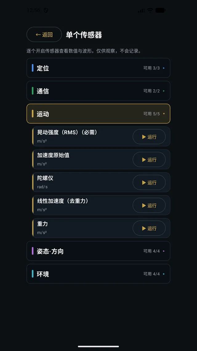 传感器列表 — 各组可用数量
