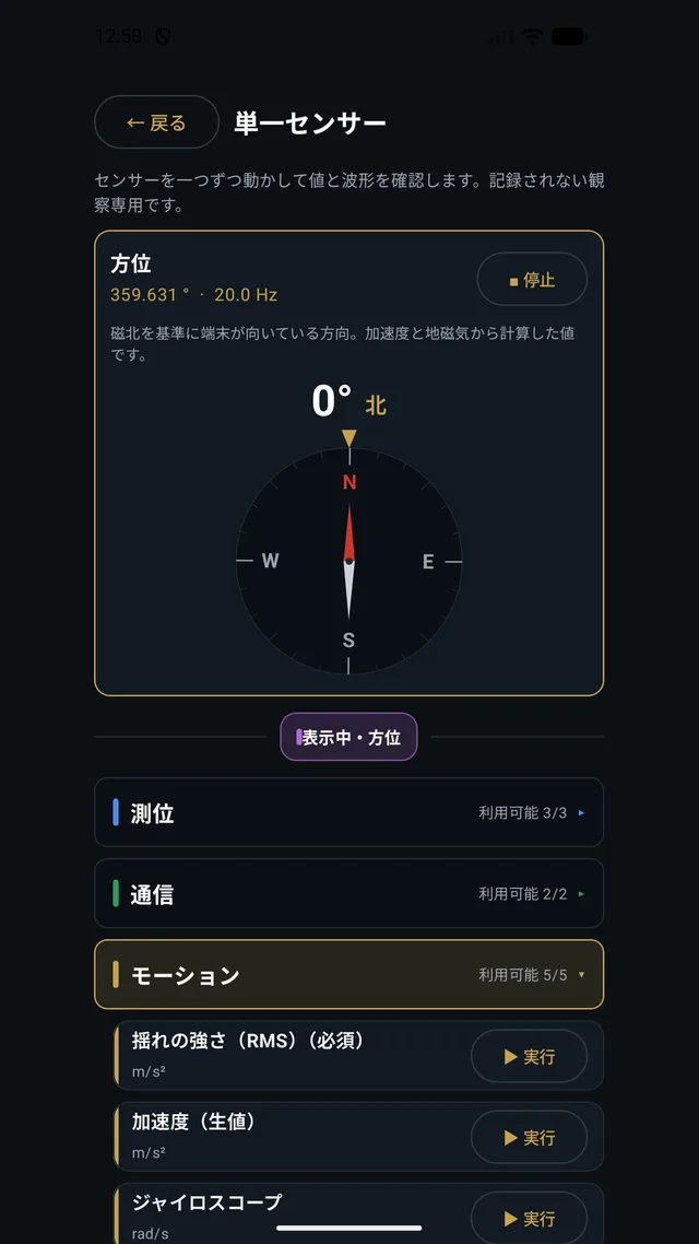 方位 — コンパスで表示