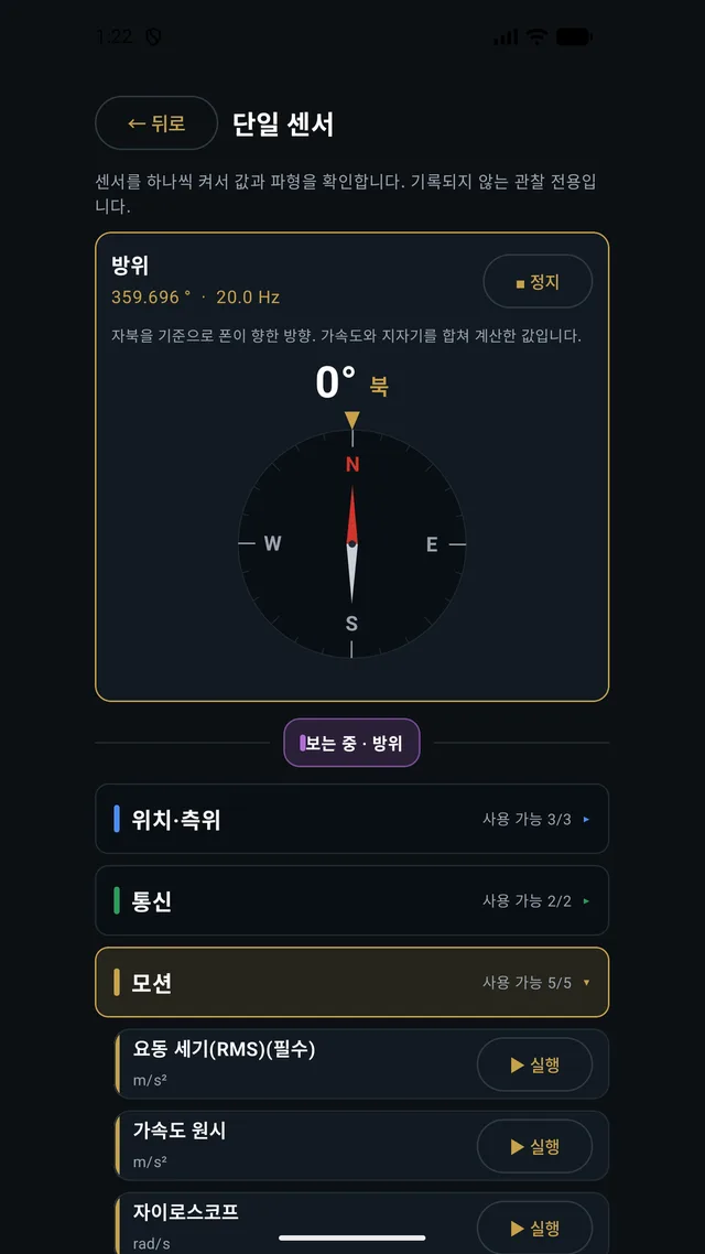 방위 — 나침반으로 보기