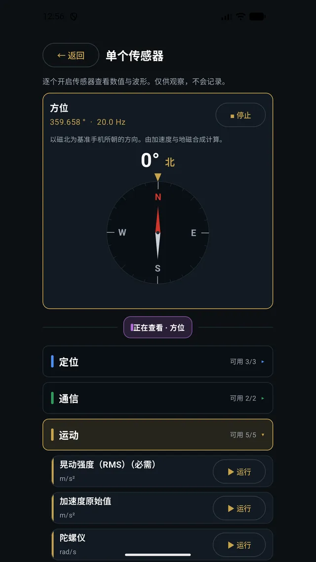 方位 — 以罗盘显示