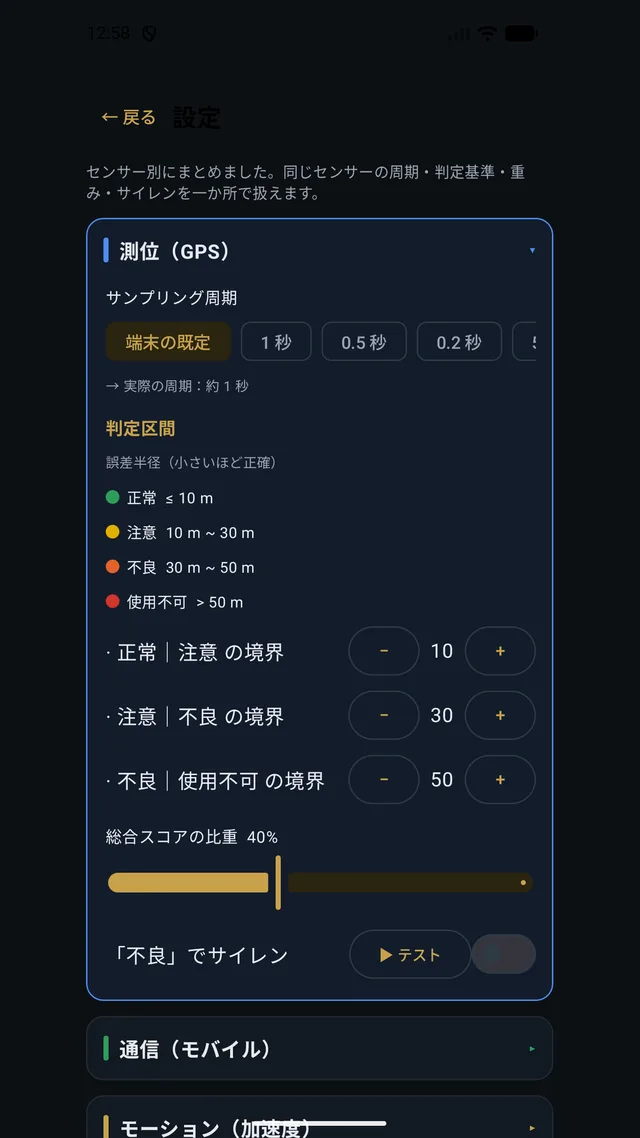 設定 — 収集周期と判定区間