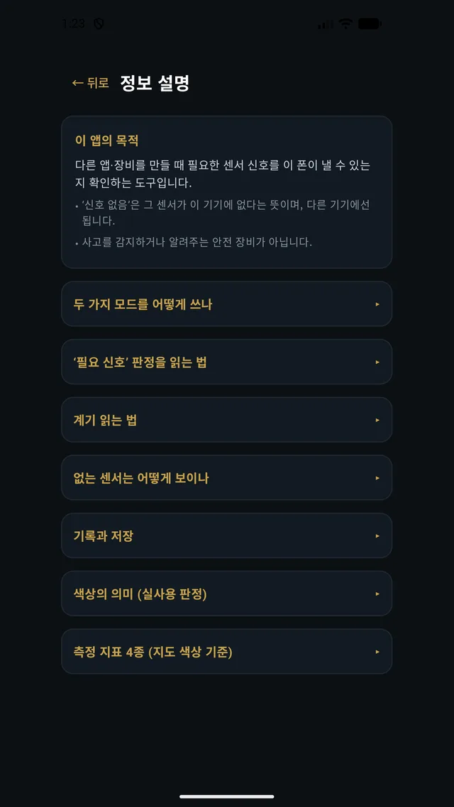 설명 — 앱 안에서 읽는 사용법