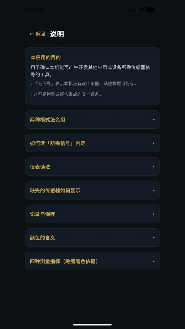 说明 — 应用内的使用指南