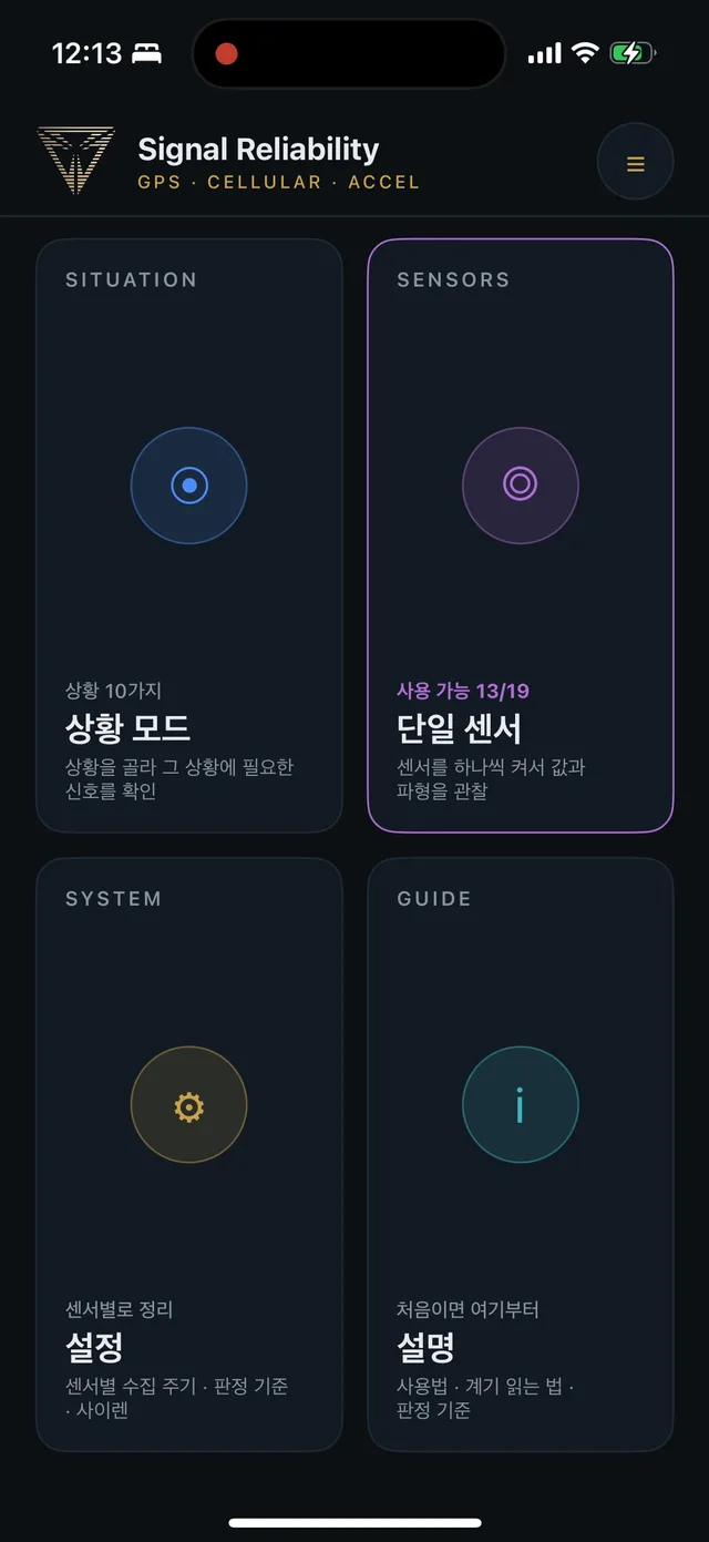 iOS 홈 — 같은 구성, iOS 에서 읽을 수 있는 센서 수