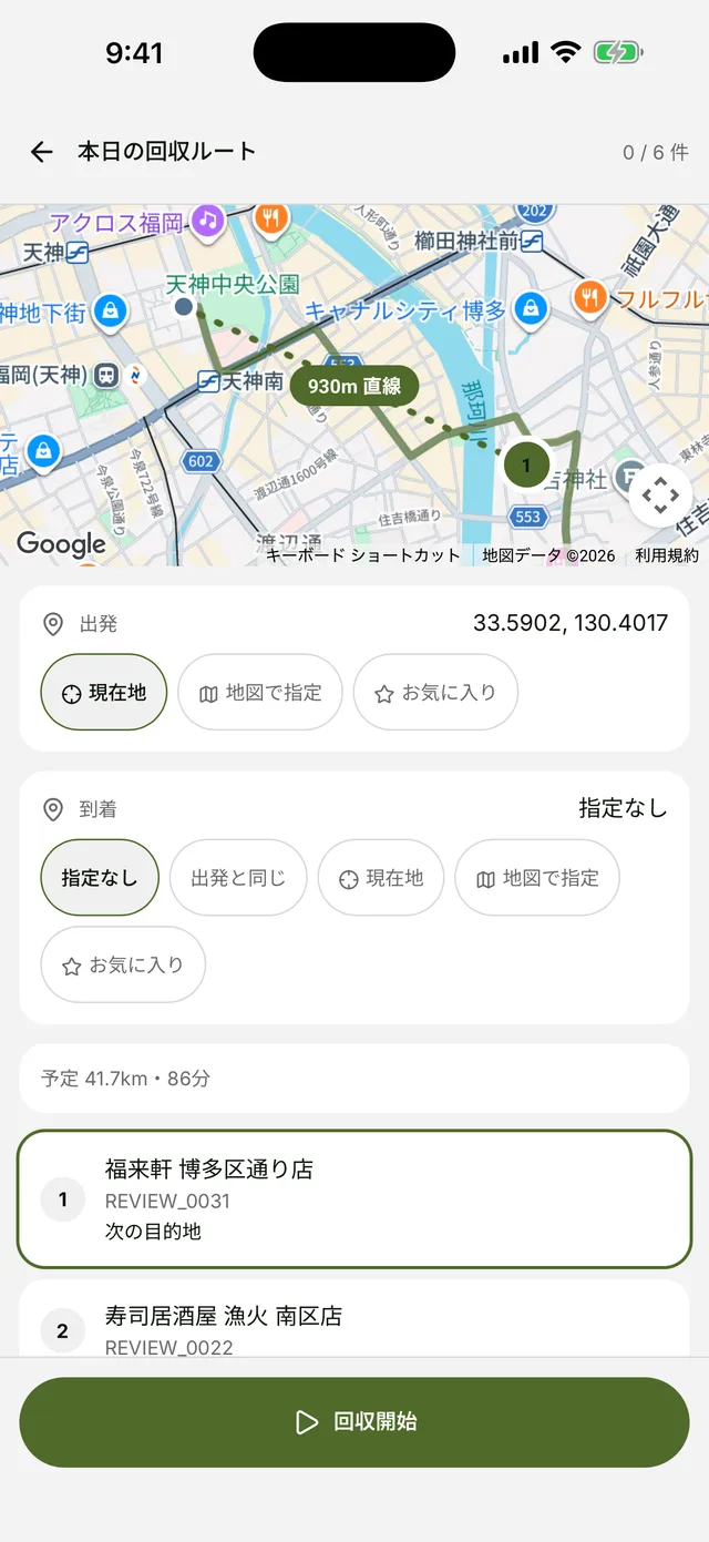 오늘의 경로 — 예정 41.7km · 86분
